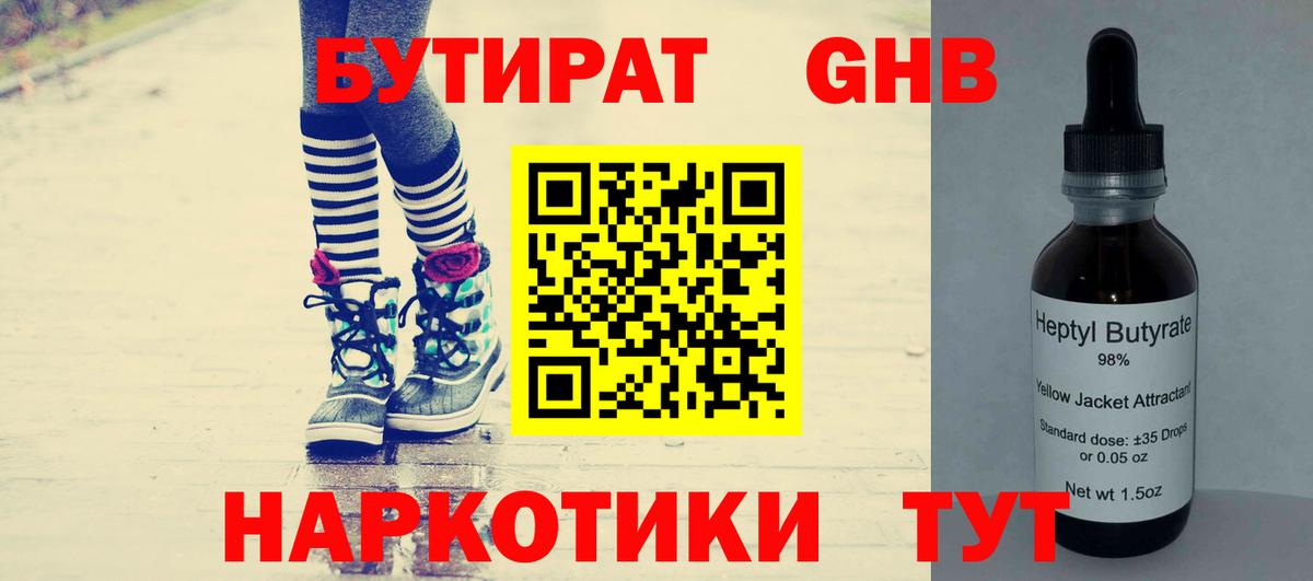 Бутират бутик Невинномысск