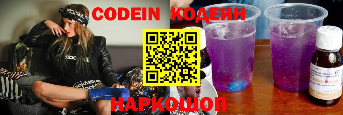 Невинномысск  Кодеиновый сироп Lean напиток Lean (лин)  Вход с VPN  Кодеиновый сироп Lean напиток Lean (лин) 