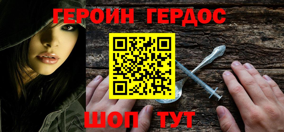 Невинномысск  ГЕРОИН  Вход с VPN  ГЕРОИН гречка 