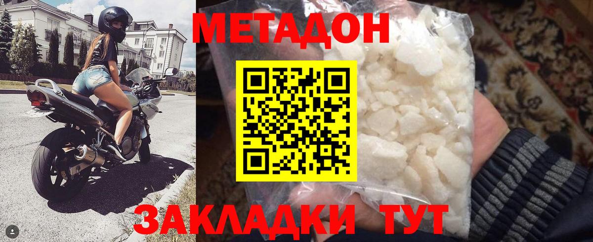 Метадон мёд  Вход с VPN  МЕТАДОН кристалл  Невинномысск 